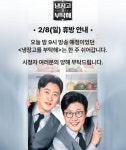 '냉장고를 부탁해' 오늘(8일) 결방⋯동계올림픽 단독 중계 여파