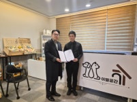 울산반려동물장례식장 이별공간, 울산과학대학교 반려동물보건과와 산학 협력 체결