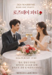 결혼정보회사 노블레스메리미, 5월 ‘로즈데이 파티’ 개최