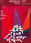 서울시립미술관, 추상미술 거장 유영국 회고전⋯한국 근대 거장 시리즈 첫 전시
