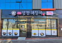 일품양평해장국, 정부 정책 ‘에너지 절약 국민행동’에 동참