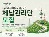 서울시, 지방세 체납관리단 292명 모집…공공일자리 확대