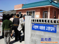 李대통령 생가, 포항 덕실마을을 가다