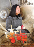 <미쓰 홍당무> 공효진, 삽질 몸부림 BEST 3 대공개!!