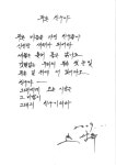 오광록, 친필 자작시 ‘푸른 친구야’ 공개