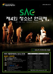 서울종합예술학교 제4회 SAC 청소년 연극제!