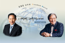 김동길 “세종시, 대통령이 지면 나라 망해”