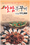 주꾸미 하나로 전국의 입맛을 사로잡은 “경식이네 알쌈 주꾸미”