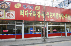 [오산맛집탐방] 신청기와묵은지감자탕, 얼큰, 매콤한 해물뼈찜 인기