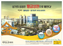 미래가치를 잡아라, 인천 논현2택지개발지구 리더스 프라자상가
