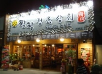 고깃집프랜차이즈 짬장정육상회, 전라도 상륙!