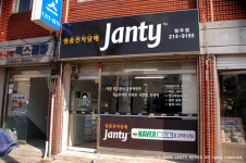 잔티 전자담배 매장탐방 ‘행복을 전파하는 청주 대리점’