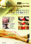 크린에이드, 명품구두 가방 세탁 서비스 출시