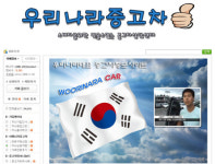 수원 중고차매매단지 서매니저, “깨끗한 시장 만든다”