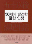 96세 할머니가 들려주는 독신 생활 예찬
