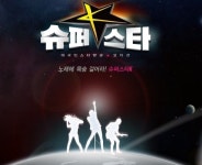 전 국민 오디션 슈퍼스타K 화제만발