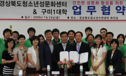 경북청소년 성문화센터, 구미 1대학과 업무협약