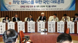 <등록금토론> “고지서상 반값” vs “정부 지원부터”