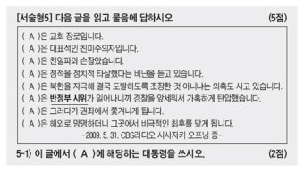 '나꼼수' 막말을 시험 출제한 교사, 숨은 전교조?