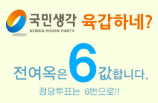 나꼼수 덫에 걸린 두통연대