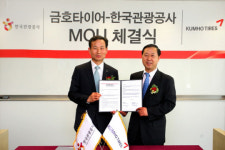 국내 관광은 금호타이어가 돕는다?