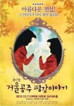 창작뮤지컬 ‘거울공주 평강이야기’, 6년 만에 대학로 컴백