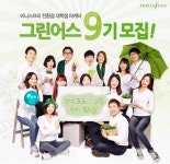 이니스프리, 대학생 마케터 그린어스 9기 모집
