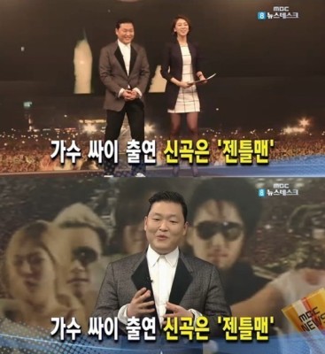 싸이 신곡 제목 확정, MBC ‘뉴스데스크’서 ‘젠틀맨’ 깜짝 발표 | 포토뉴스