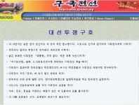 北-南 좌익혁명세력의 선거투쟁 유형