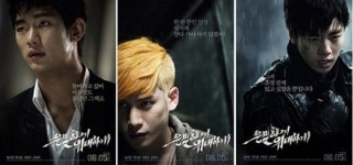 ‘은밀하게 위대하게’ 스페셜 포스터, 김수현·박기웅·이현우 ‘감성 폭발’