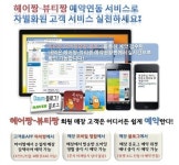 헤어짱-뷰티짱, 예약 연동 서비스 오픈