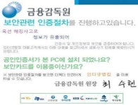 금융감독원을 사칭한 피싱 사기 [주의]