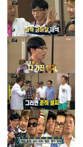 무한도전 멤버 활력 순위, 유재석 1위 ‘얼굴 빼고 다 가졌어’