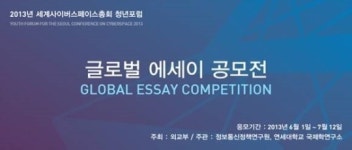 청년포럼 글로벌 에세이 공모전 결과 발표