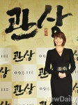 [포토]김혜수 연홍은 극중, 권력에 욕심이 많은 당시 최고의 기생(관상제작보고회)