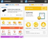 [스마트초이스] 모바일 웹 서비스 시작
