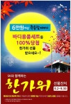 풍성하고 안전한 한가위 [정유사]가 책임진다!