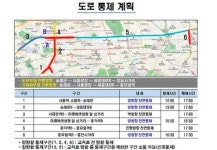 국군의 날, 서울 시내 시가행진 도로 통제