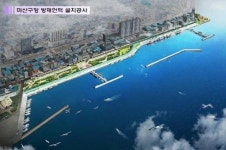 마산 구항(舊港), 조망권 확보 위해 유리벽 세운다