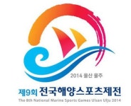 [전국해양스포츠제전] 2015년 여수서 열린다