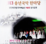 [한밭국악예술단] 6일 옛 충남도청서 정기공연