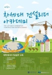 한미글로벌, 미래 건설리더 양성 지원 나섰다