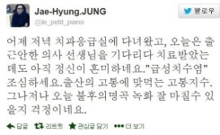 정재형, 애낳는 고통 느꼈다… [급성 치수염]이 뭐길래?