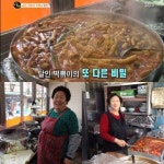 떡볶이의 달인, 진미 손혜자 사장 맛의 비법은…