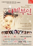 오페라 '나비부인' 16~18일 예술의전당 오페라극장 개막