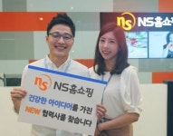 NS홈쇼핑, 중소기업 새 협력사 모집