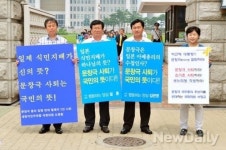 [포토]피켓 시위하는 새정치민주연합 의원들