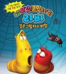라바·뽀로로·로보카폴리…방학시즌 어린이 공연 인기몰이