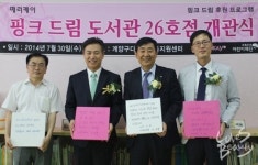 메리케이, 다문화 가정 위한 ‘핑크 드림 도서관’ 26호점 오픈