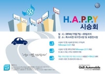 지엔비오토모빌, 대구·포항서 폭스바겐 전 차종 시승행사